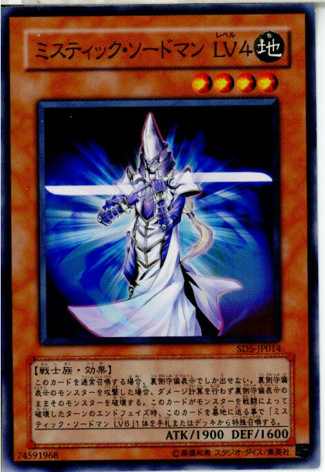 楽天市場】遊戯王 ミスティック・ソードマンlv2の通販