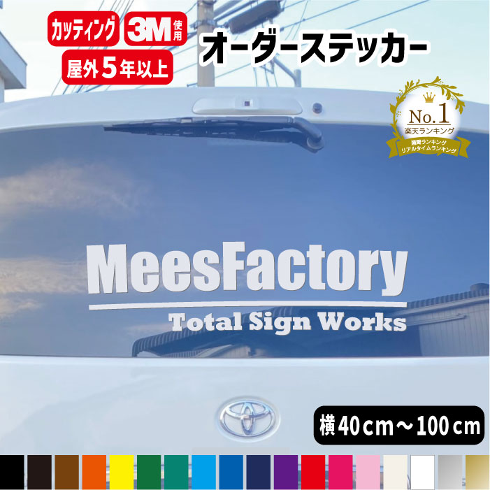 楽天市場】オーダーメイドカッティングステッカー【横40cm～横100cm2行