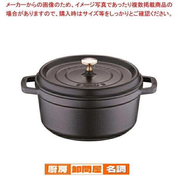 楽天市場】【終売】ストウブ ピコ・ココット ラウンド 24cm 黒40500