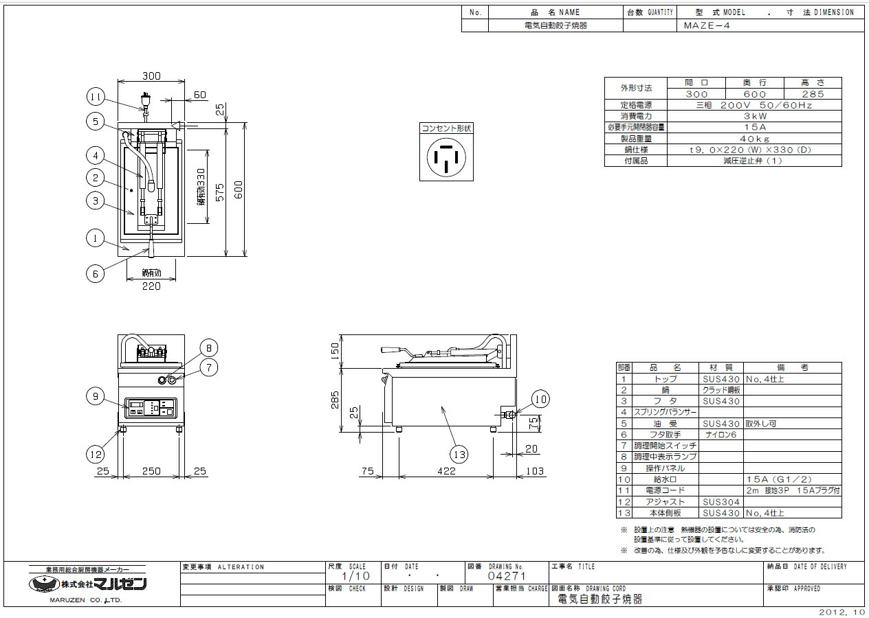 楽天市場】業務用 マルゼン 電気式卓上型 自動餃子焼器 MAZE-4