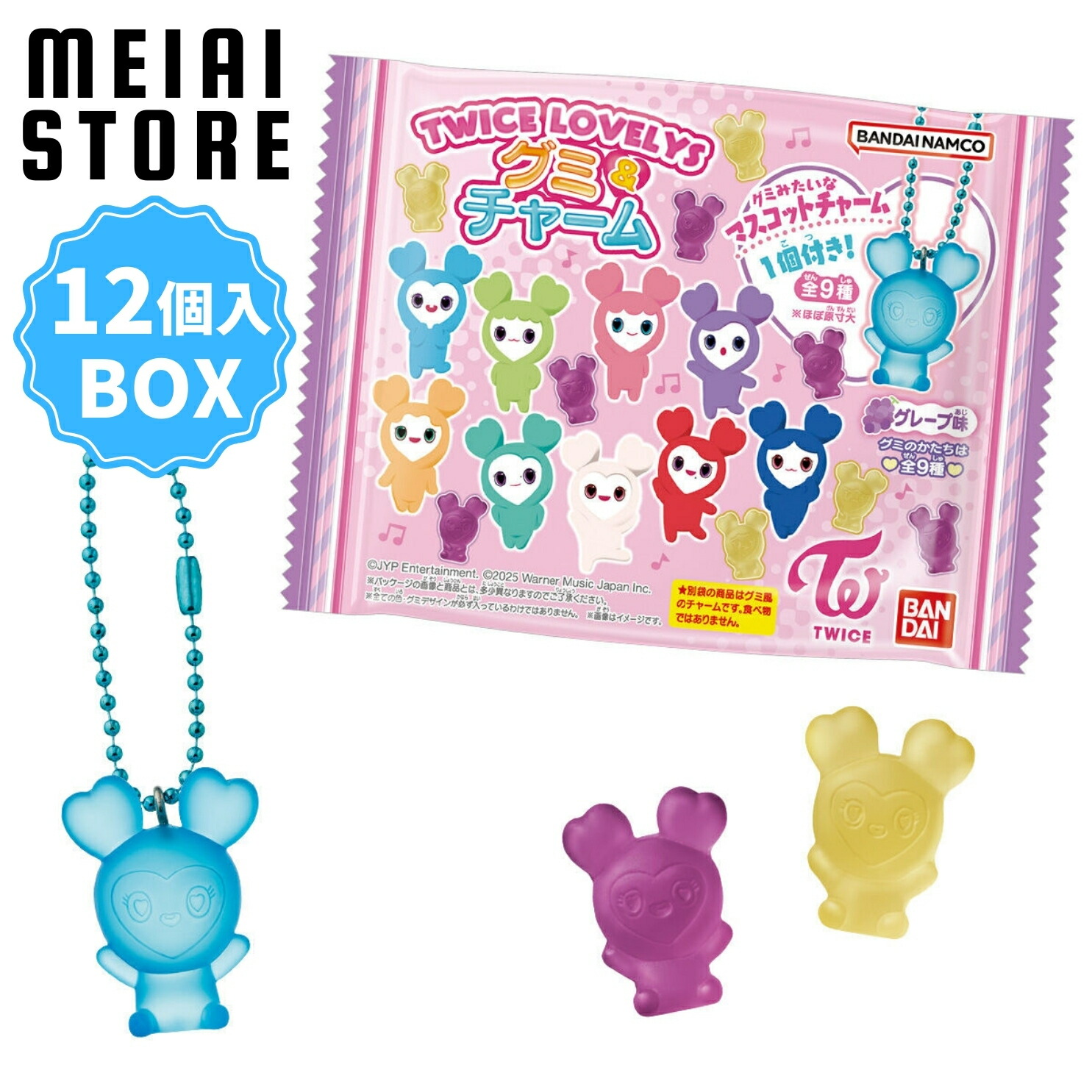 楽天市場】【BOX】バンダイ TWICE LOVELYS グミ＆チャーム 12個入