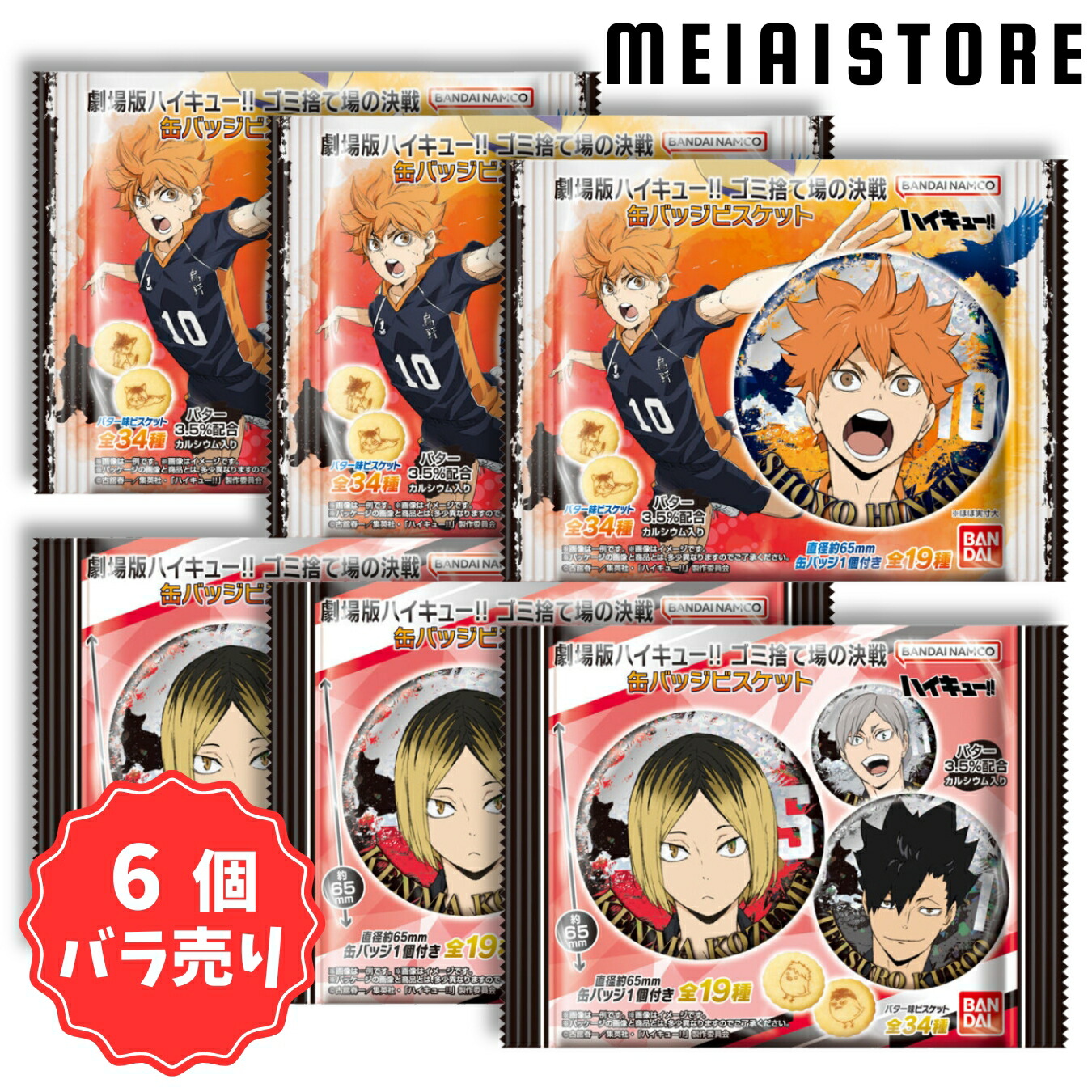 楽天市場】賞味期限2025年4月【6個バラ売り】バンダイ 劇場版ハイ