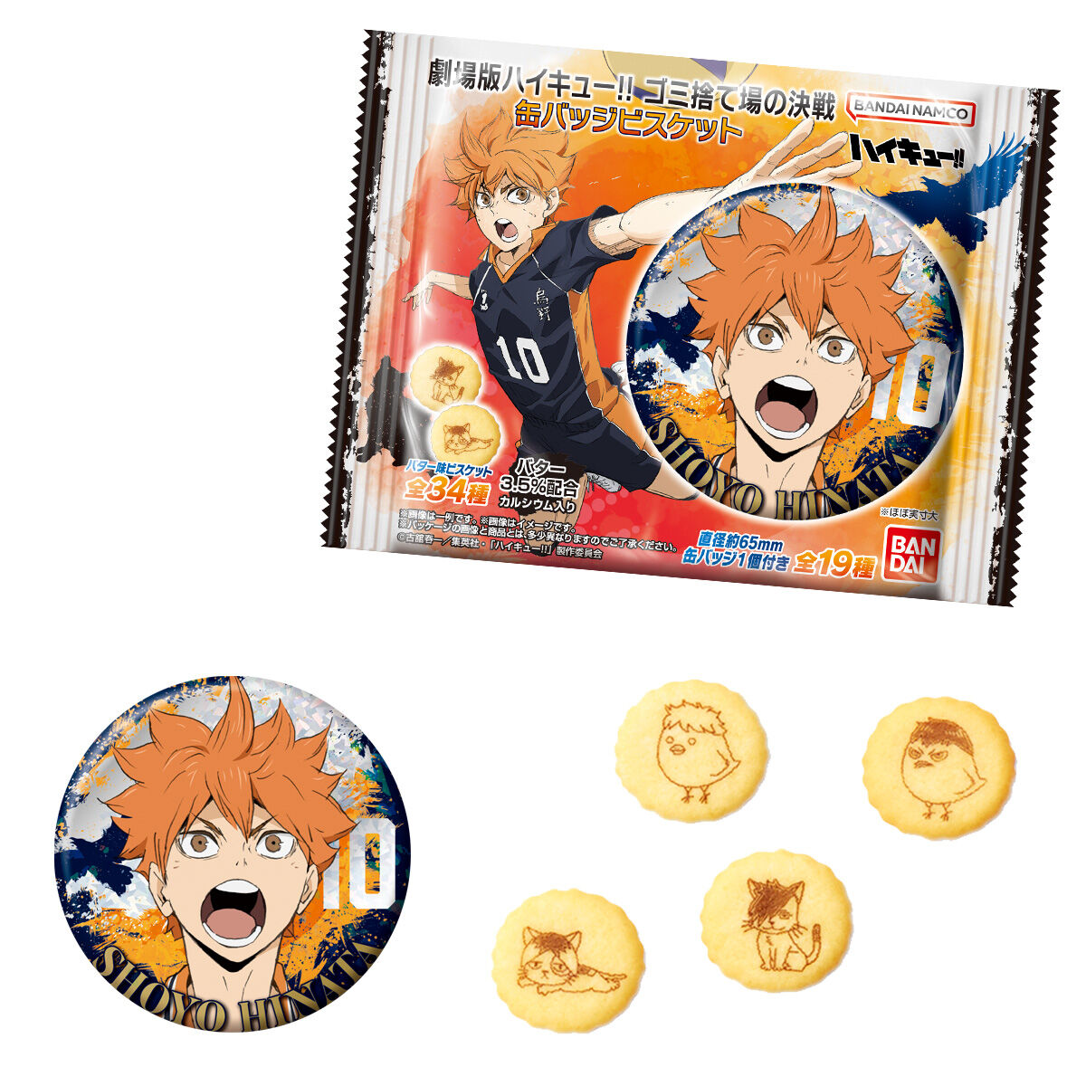 楽天市場】賞味期限2025年4月【6個バラ売り】バンダイ 劇場版ハイ