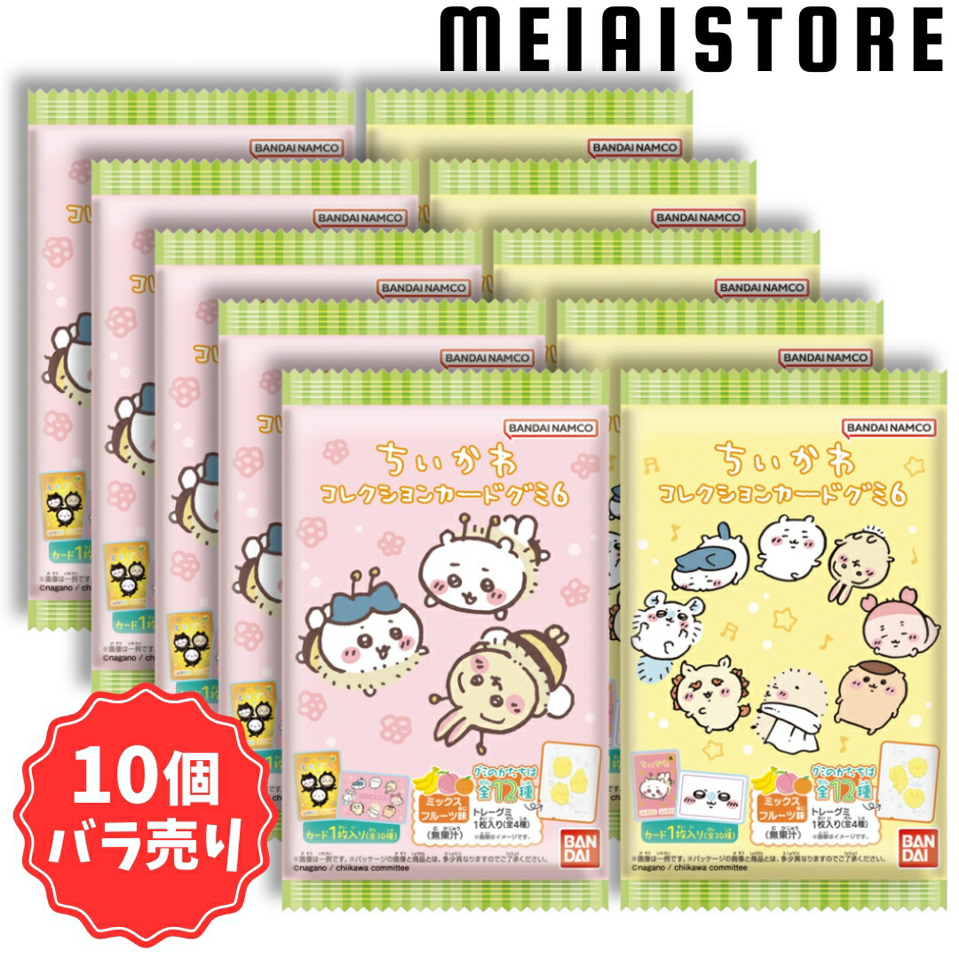 楽天市場】賞味期限2025年09月【10個バラ売り】バンダイ ちいかわ
