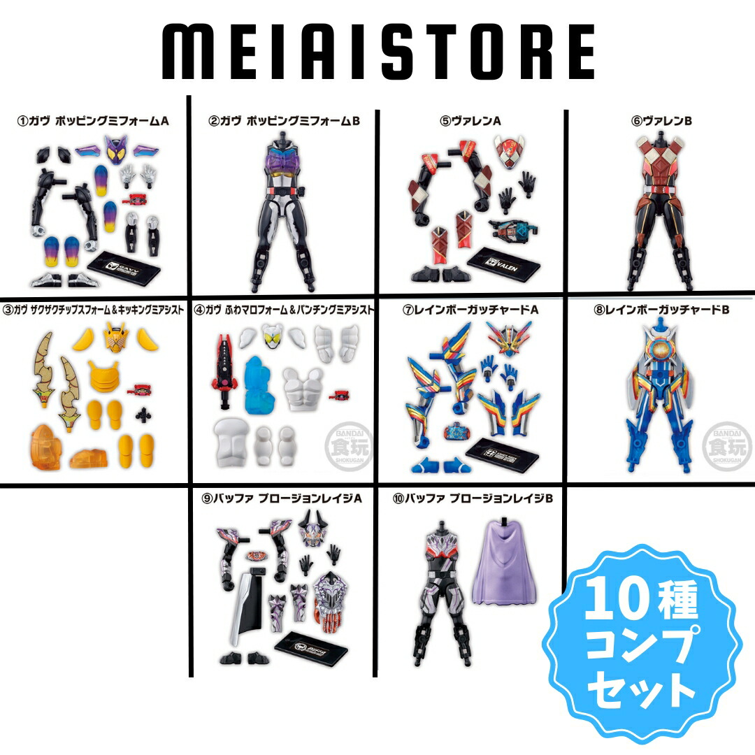 楽天市場】【全10種セット】バンダイ 装動 仮面ライダーガヴ GV1 Feat