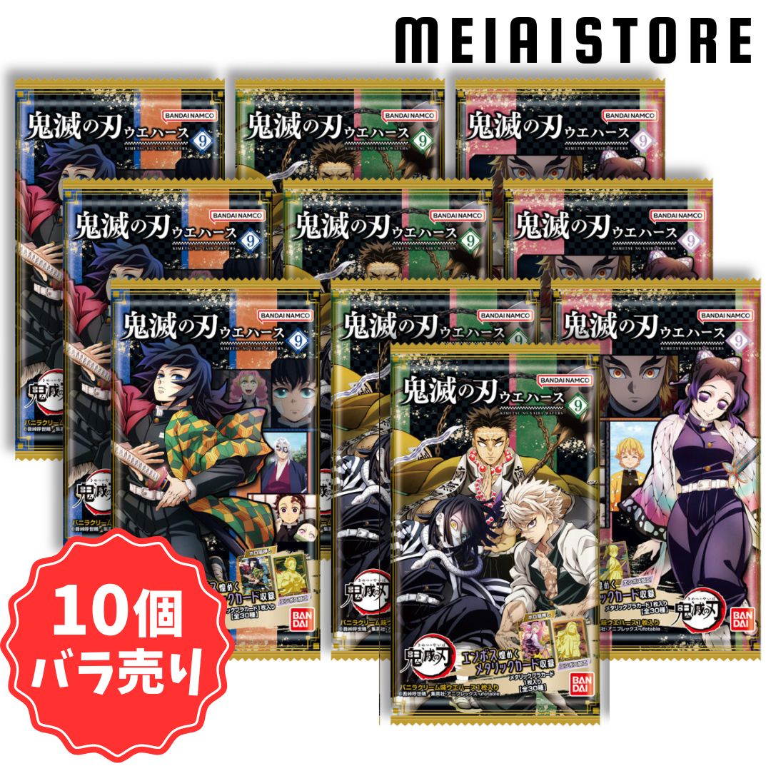 楽天市場】【10個バラ売り】バンダイ 鬼滅の刃ウエハース9 10個 ( 鬼