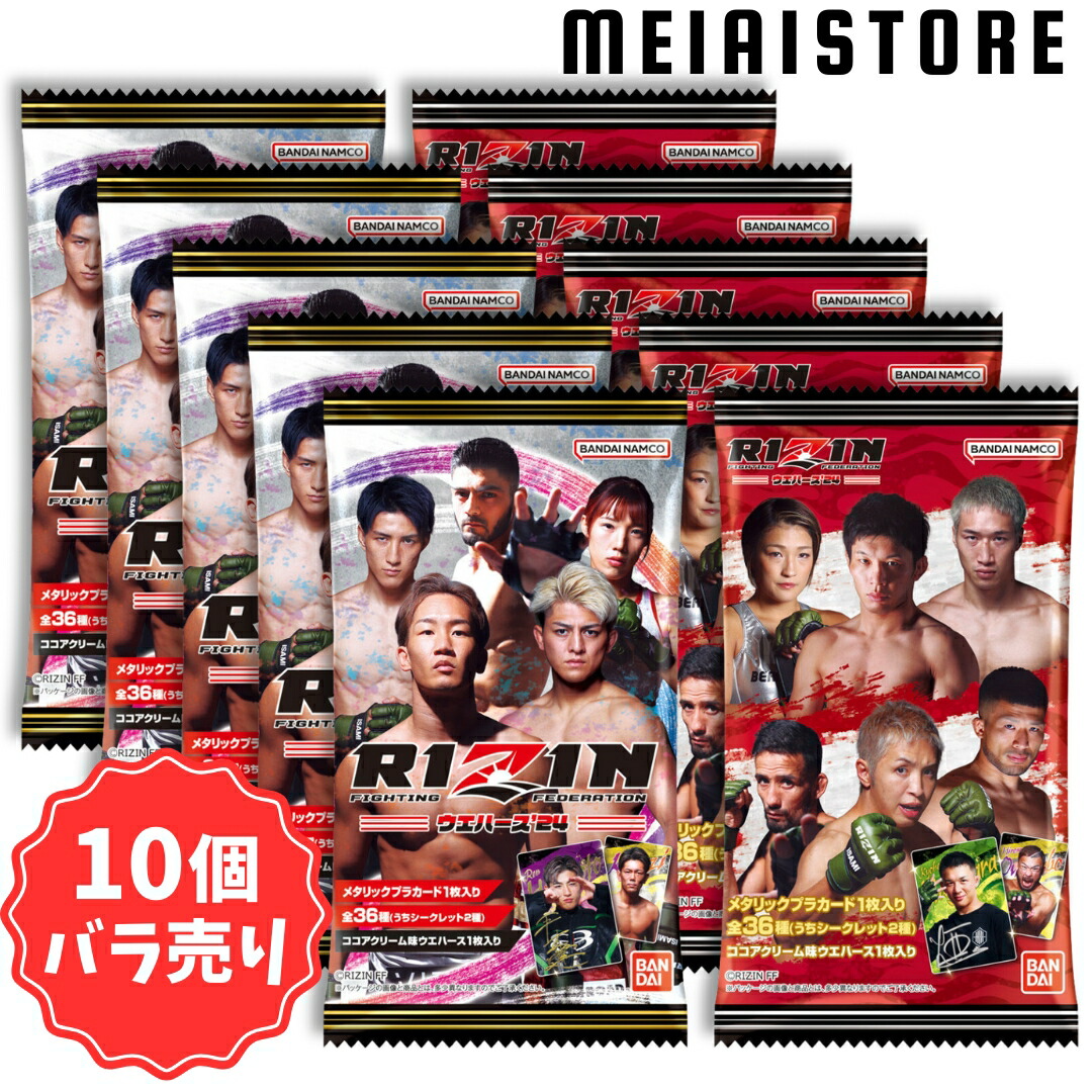 楽天市場】賞味期限2025年10月【10個バラ売り】バンダイ RIZIN