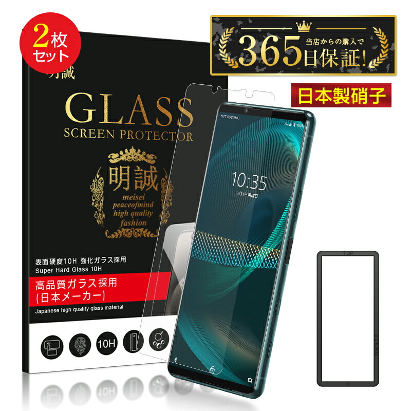 楽天市場】【2枚セット】Xperia 5 III 強化ガラスフィルムSO-53B