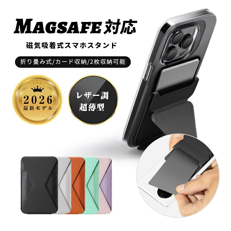 楽天市場】2026年新作 スマホスタンド マグネット式 カード収納 マルチ