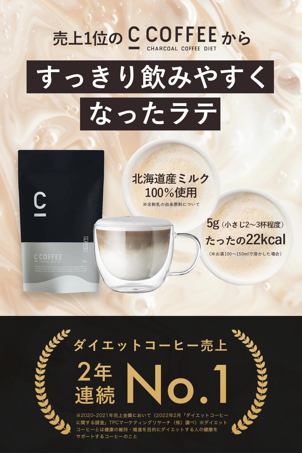 楽天市場】【公式】C COFFEE ( シーコーヒー ) ラテ 1袋 100g
