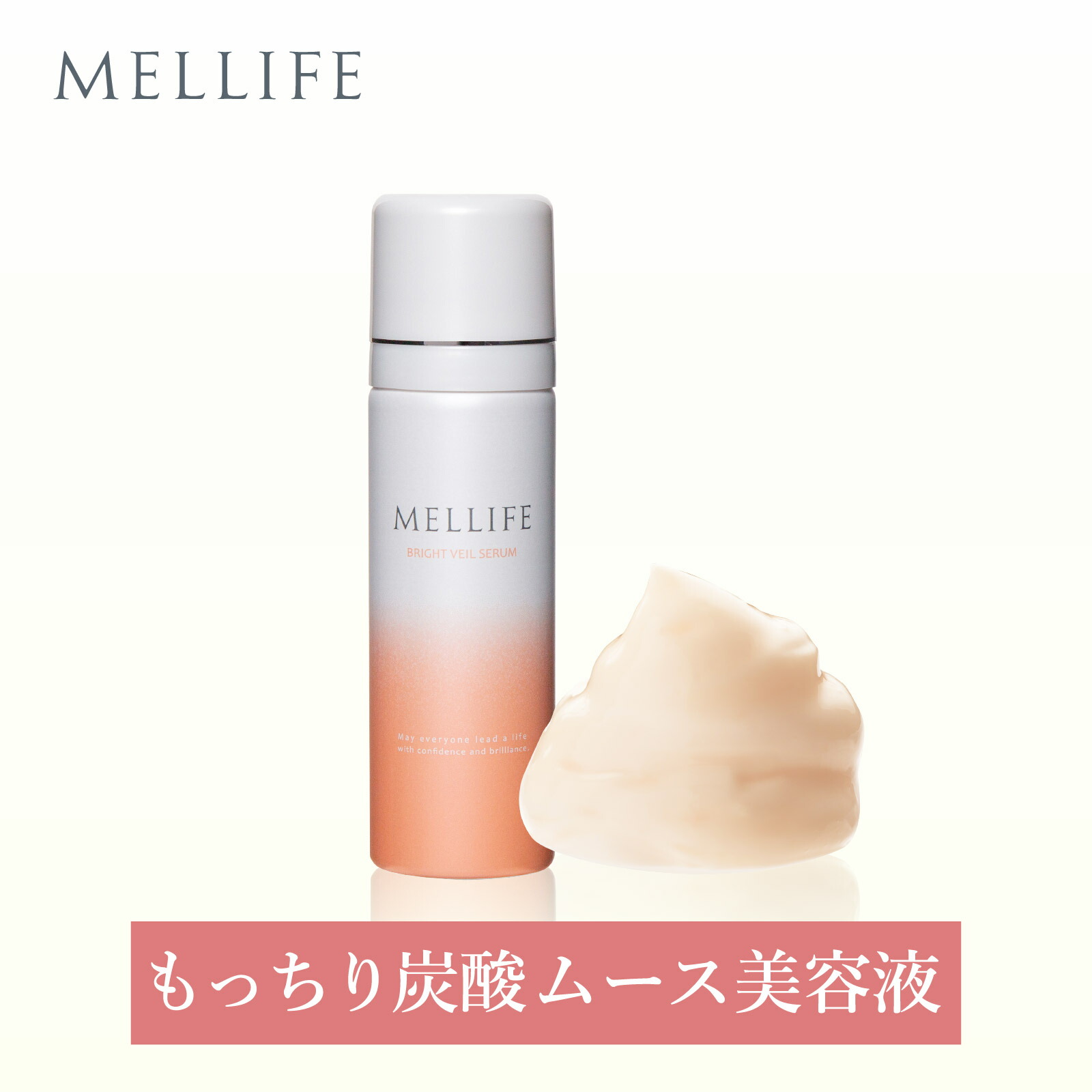 楽天市場】MELLIFE メリフ ブライトヴェールセラム 薬用 美容液 40g