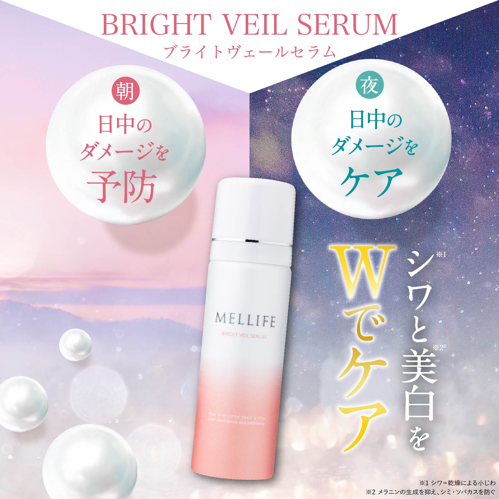 楽天市場】MELLIFE メリフ ブライトヴェールセラム 薬用 美容液 40g