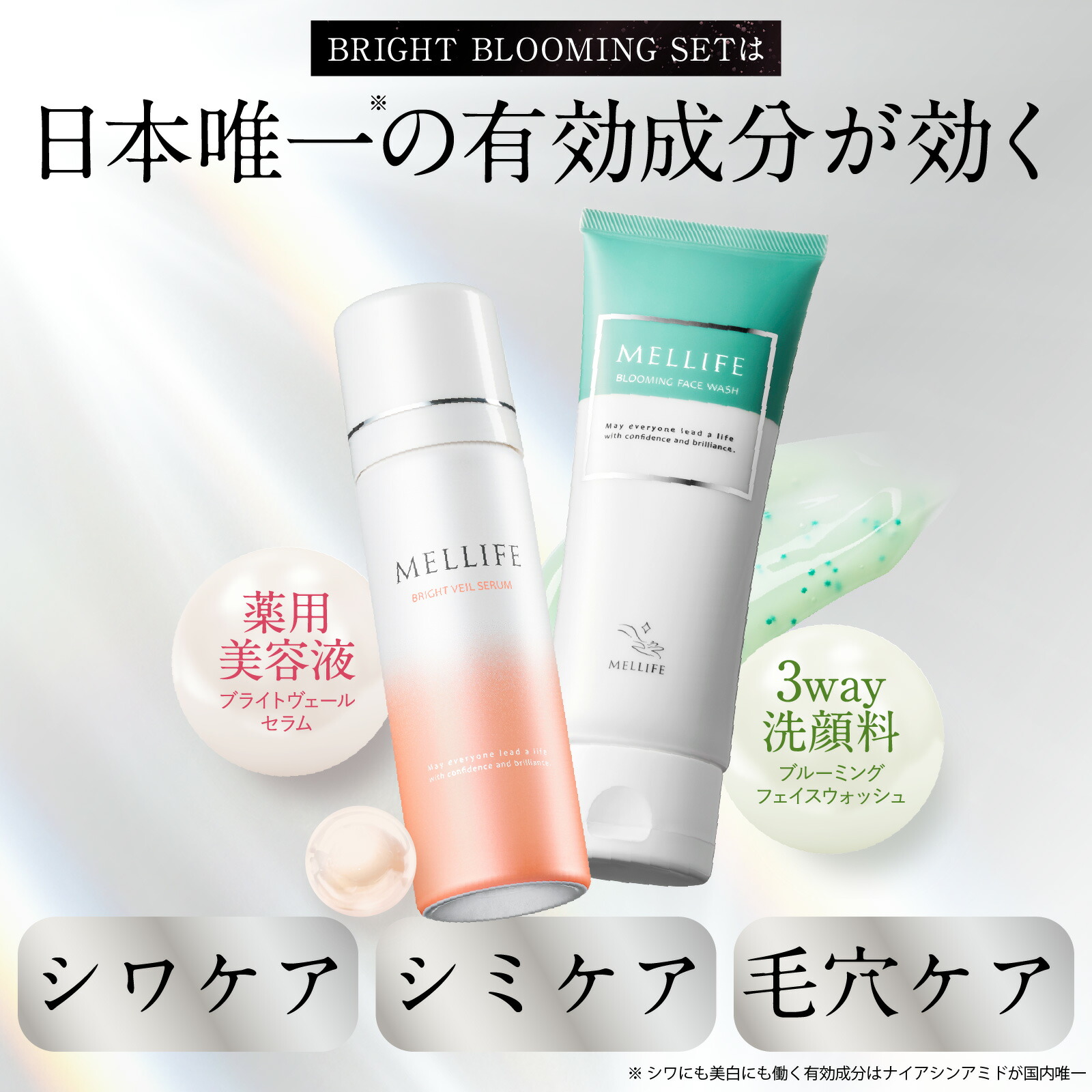 楽天市場】MELLIFE公式 メリフ ブライトブルーミングセット 洗顔 薬用