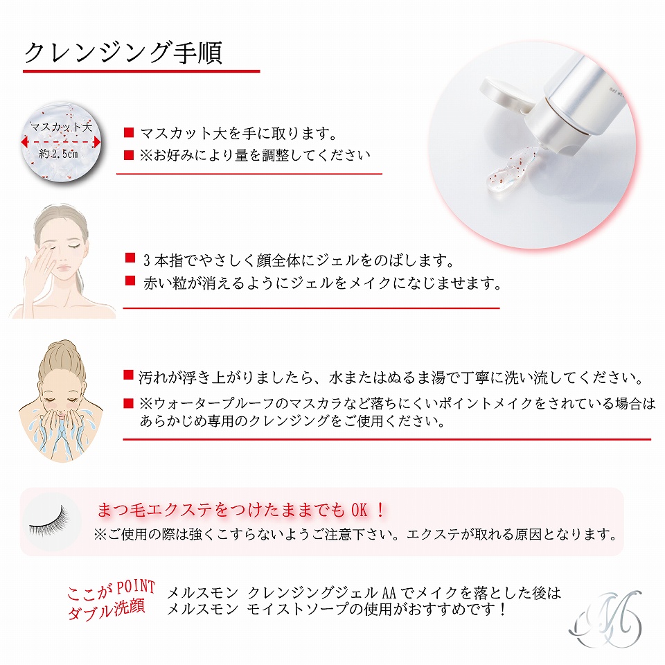 楽天市場】メルスモン クレンジングジェルAA : メルスモン製薬 楽天市場店