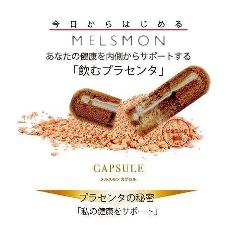 楽天市場】メルスモン カプセル : メルスモン製薬 楽天市場店