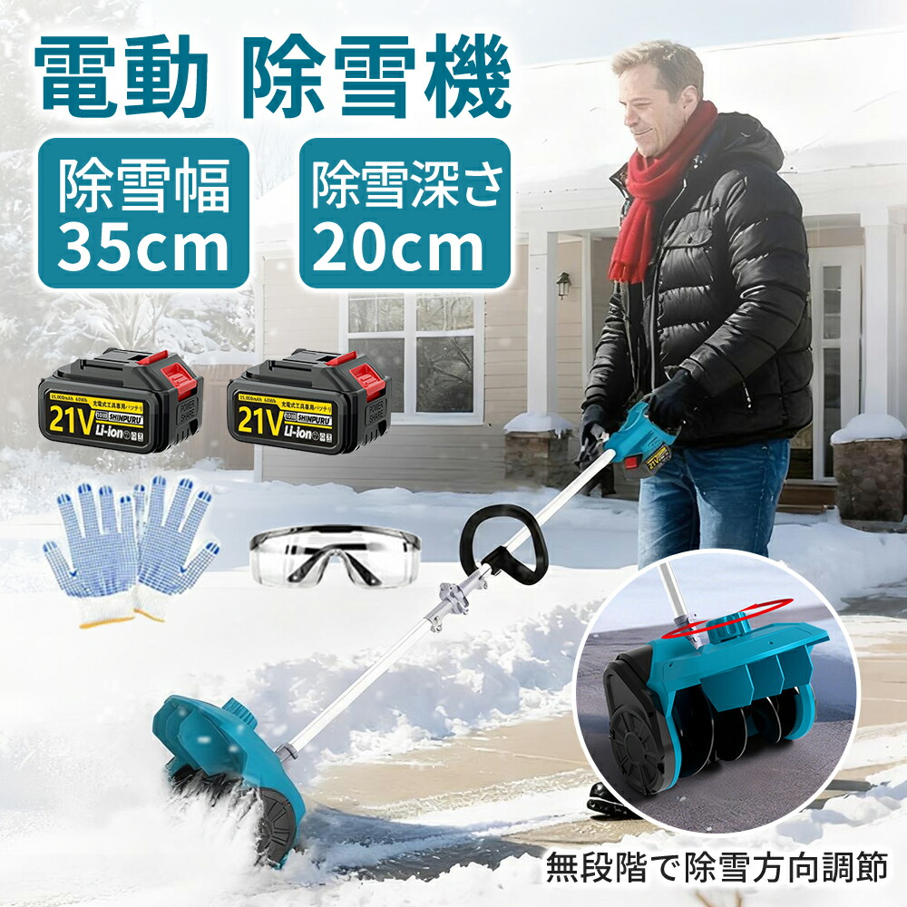 楽天市場】【2026最新発売】電動除雪機 除雪ショベル マキタバッテリー
