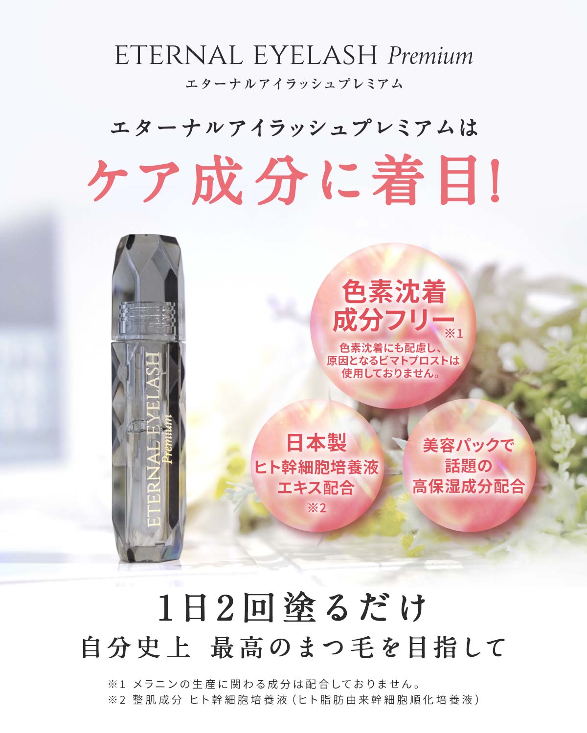 楽天市場】【20%OFF事前クーポン配布中】 プレミアム まつげ美容液
