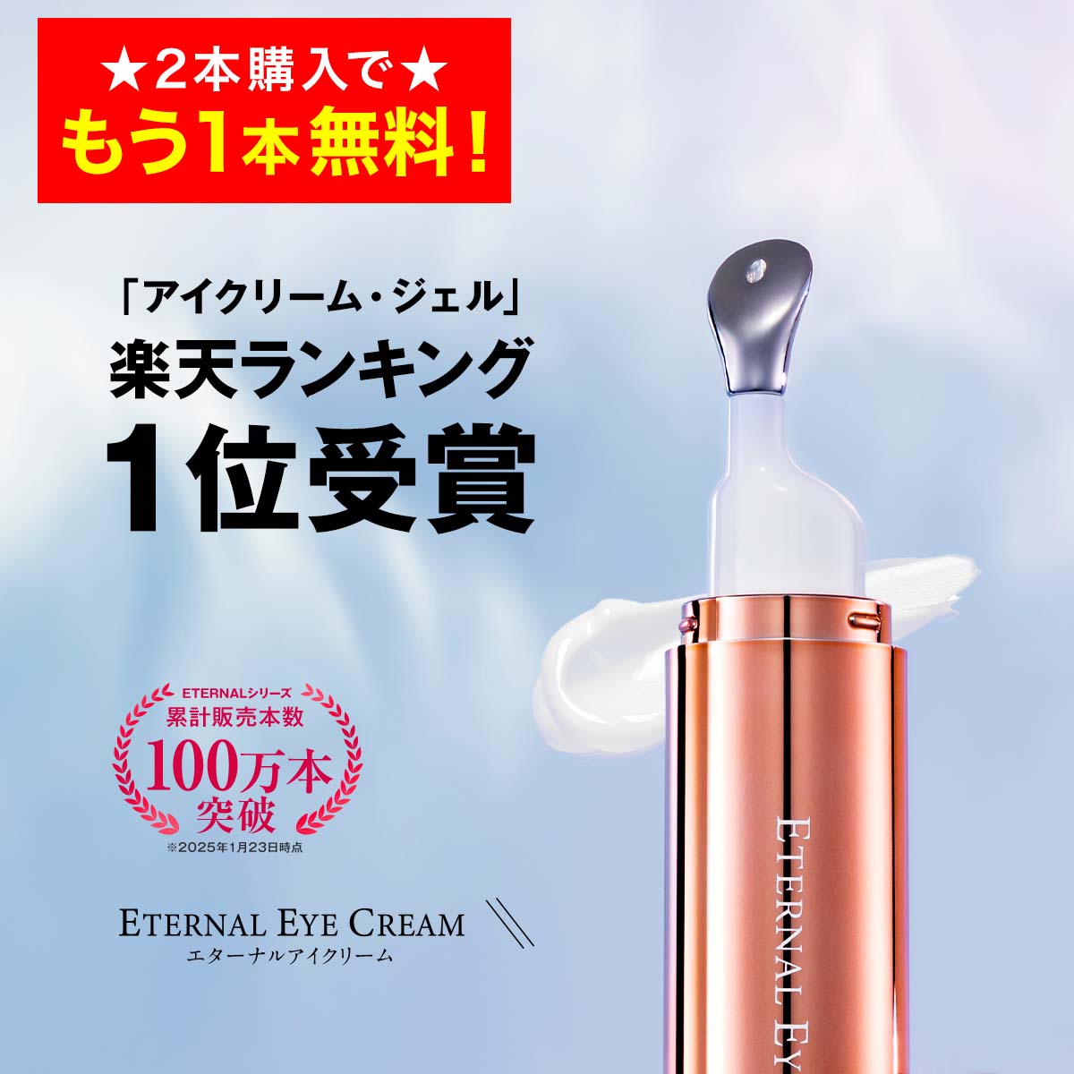 アラビダ アラビダ リビーブアイクリーム リビーブアイクリーム 15ml 2
