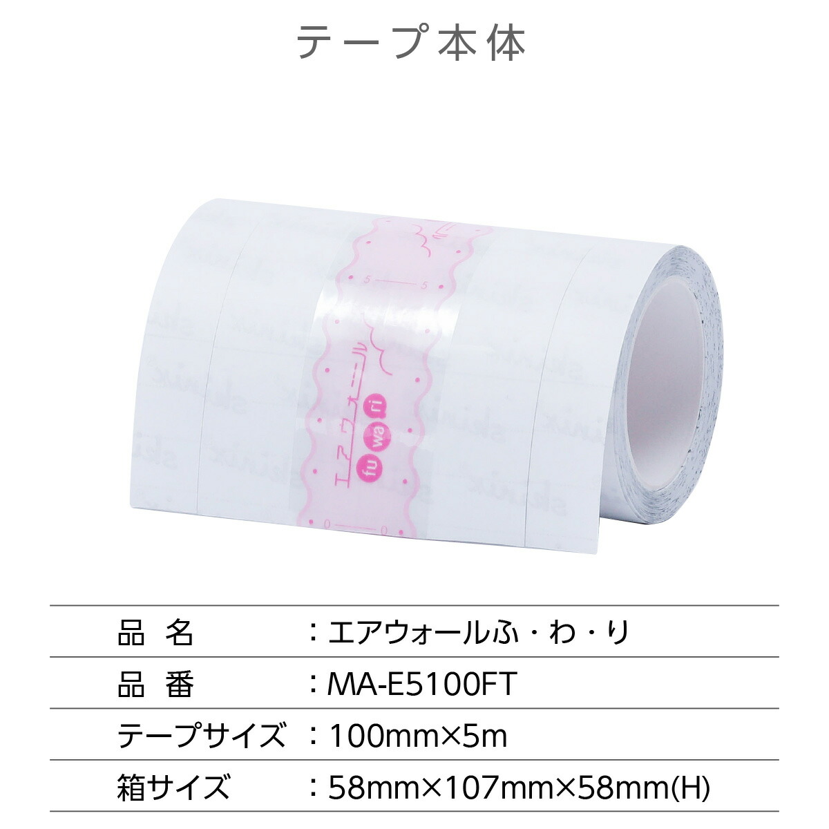 楽天市場】skinix エアウォールふわり 100mm×5m 超ゼロ感覚 フィルム