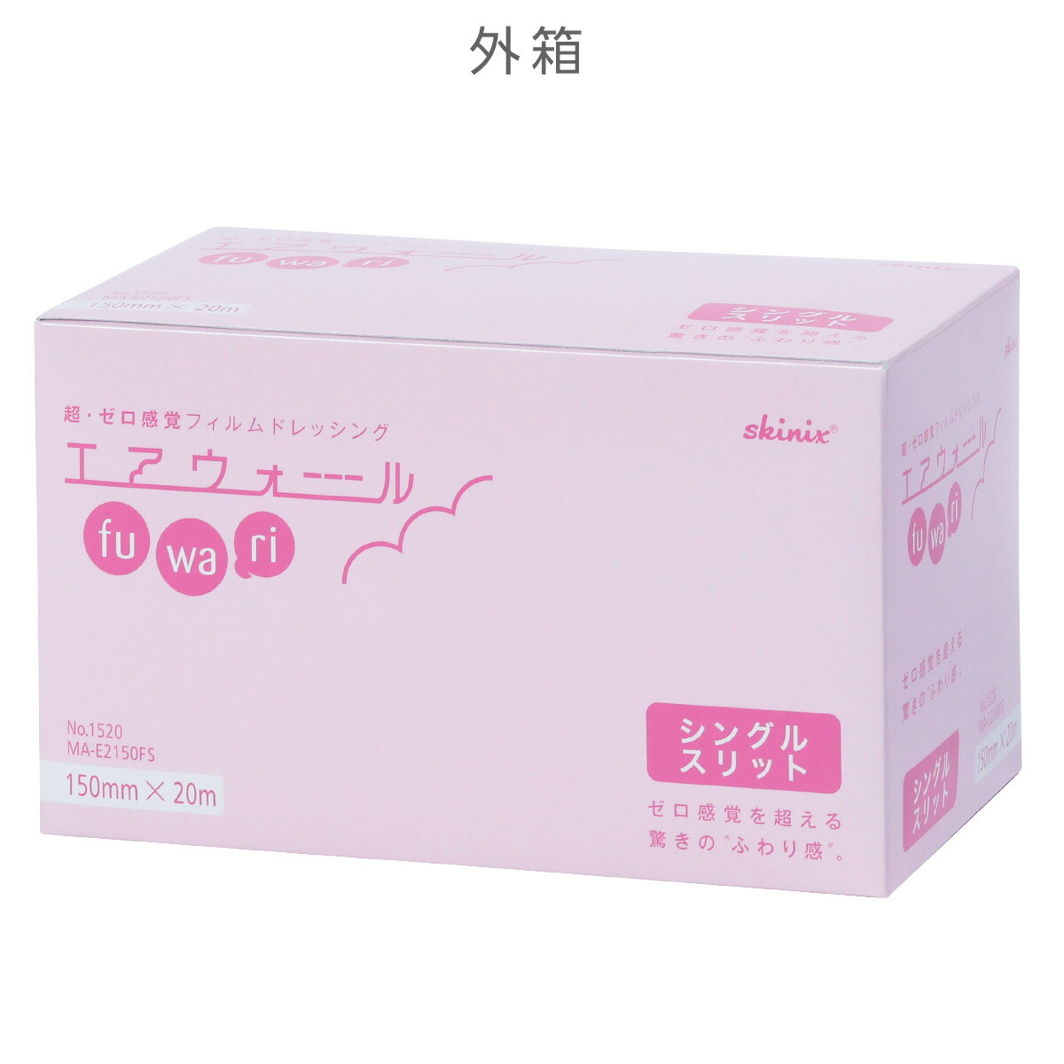 楽天市場】skinix エアウォールふわり シングルスリット 150mm×20m 超