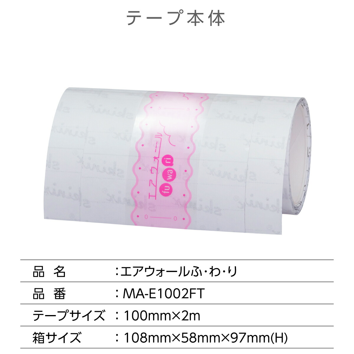 楽天市場】skinix エアウォールふわり 100mm×2m 超ゼロ感覚 防水