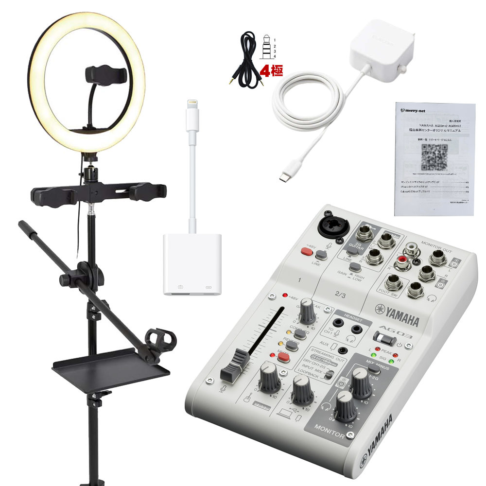 楽天市場】YAMAHA AG03MK2 / リングライト付きスマホスタンドと iPhone