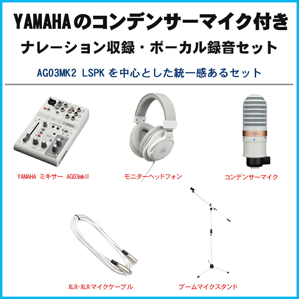 楽天市場】YAMAHA AG03 mk2 WH (コンデンサーマイク/白色マイク