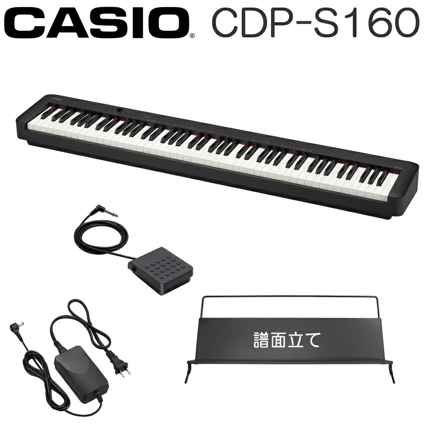 楽天市場】カシオ 電子ピアノ CDP-S160 ブラック 標準付属品セット