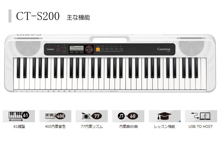 楽天市場】カシオ キーボード CT-S200 CASIO ホワイト WE 持ち運び