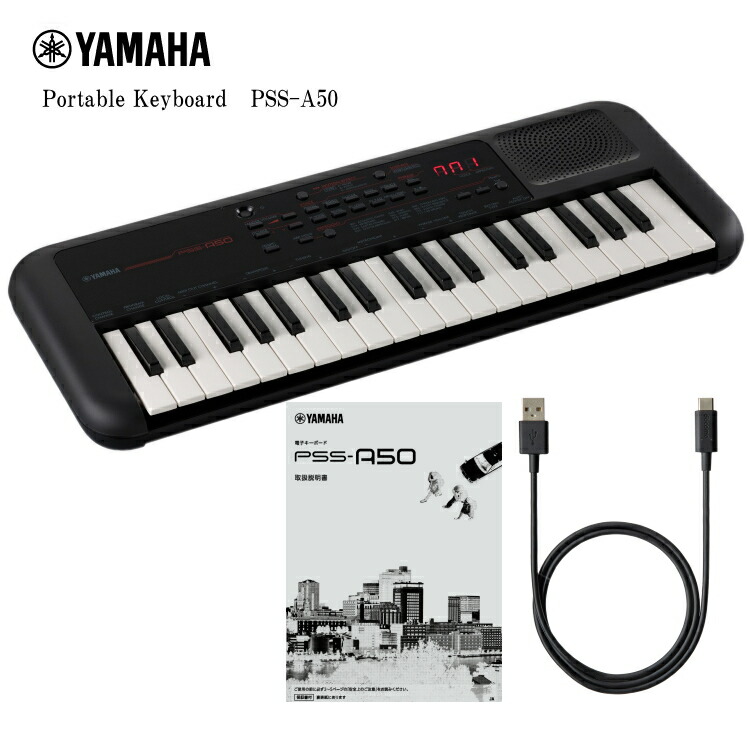 楽天市場】ヤマハ ポータブルキーボード PSS-A50 : 楽器のことなら