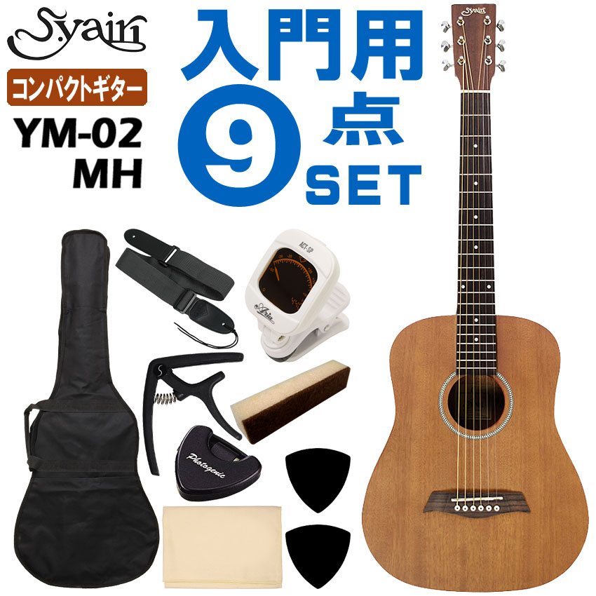 楽天市場】S.Yairi ミニアコースティックギター YM-02 MH 初心者セット