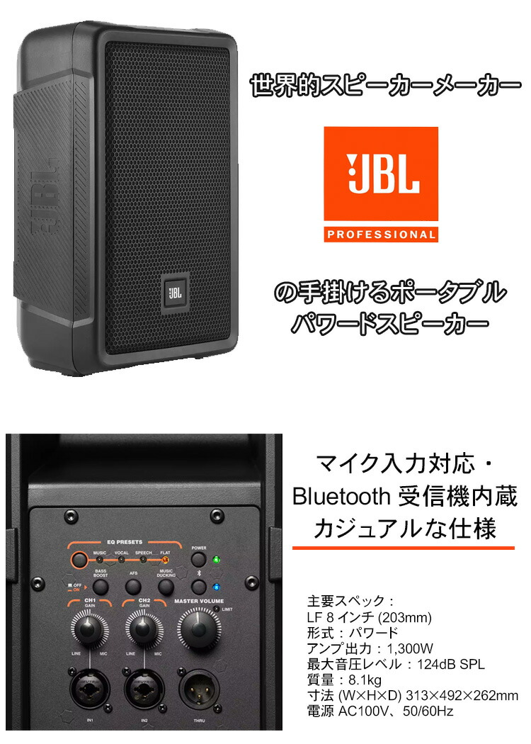楽天市場】JBL 1300Wパワードスピーカー IRX108BT-Y3 2本1組 1ペア