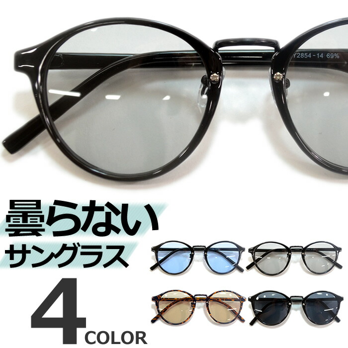 楽天市場】マスク用 曇らない サングラス 伊達メガネ メンズ