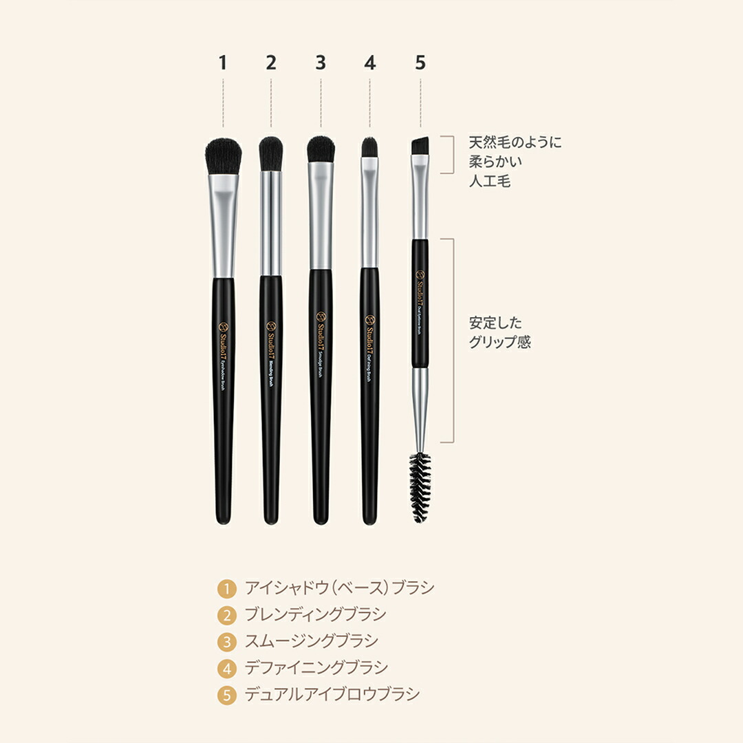楽天市場】【studio17日本公式】アイメイクブラシセット（アイシャドウ