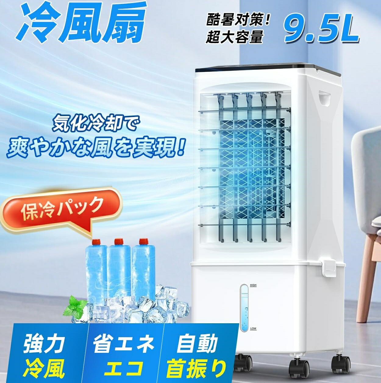 楽天市場】冷風機 冷風扇 【2025年最新型 急速冷却 最強冷風】扇風機