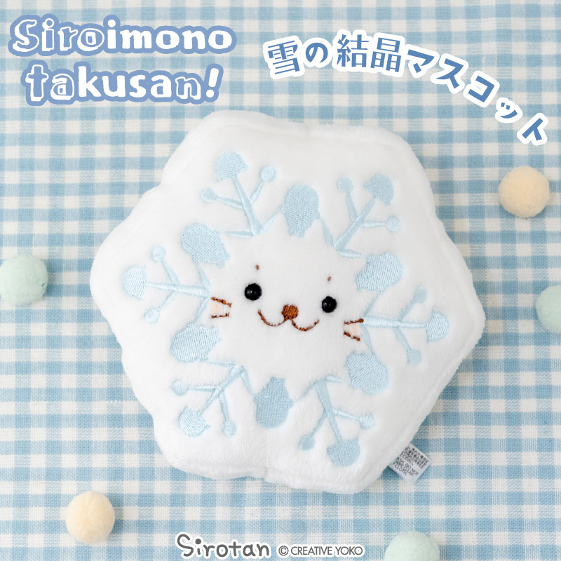 楽天市場】雪の結晶（ぬいぐるみ｜ぬいぐるみ・人形）：おもちゃの通販