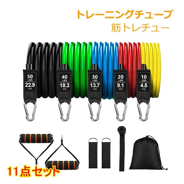 トレーニングチューブ セット」の人気商品一覧 | 安い商品を通販サイト