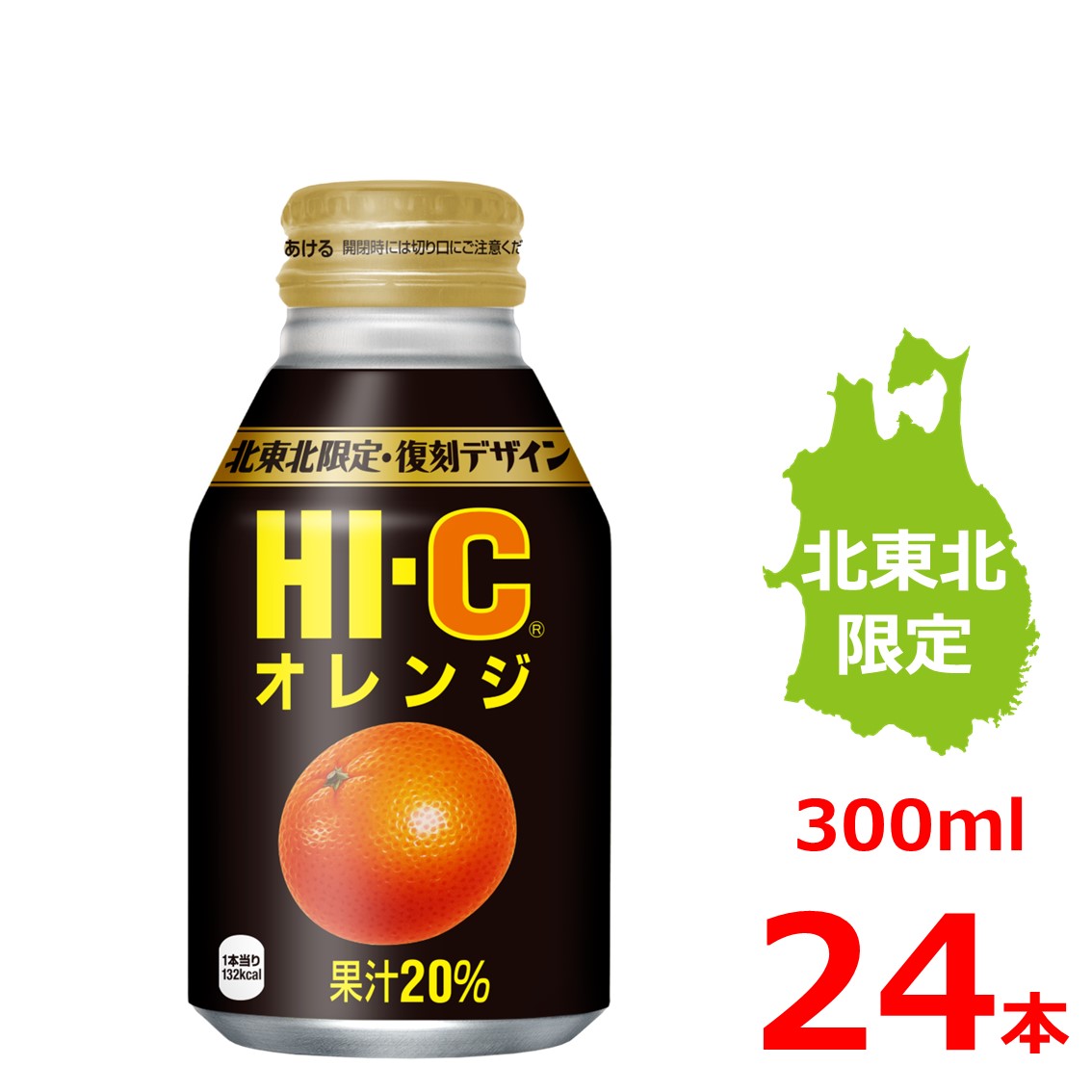 楽天市場】HI-C オレンジ 300mlボトル缶/24本入り/北東北限定/復刻
