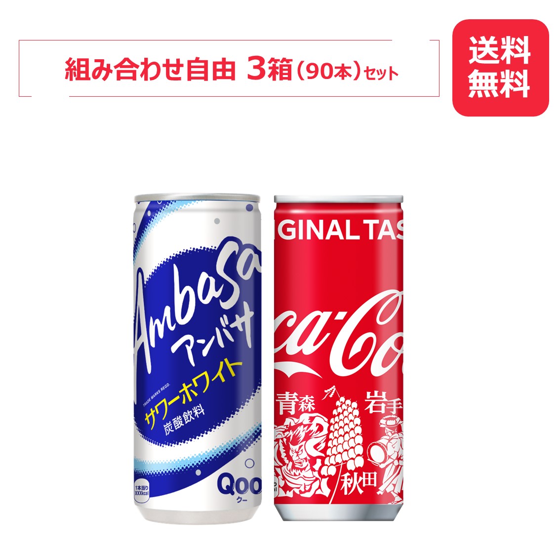 楽天市場】コカ・コーラ社 250ml缶製品 各種から選べる3箱セット/250ml