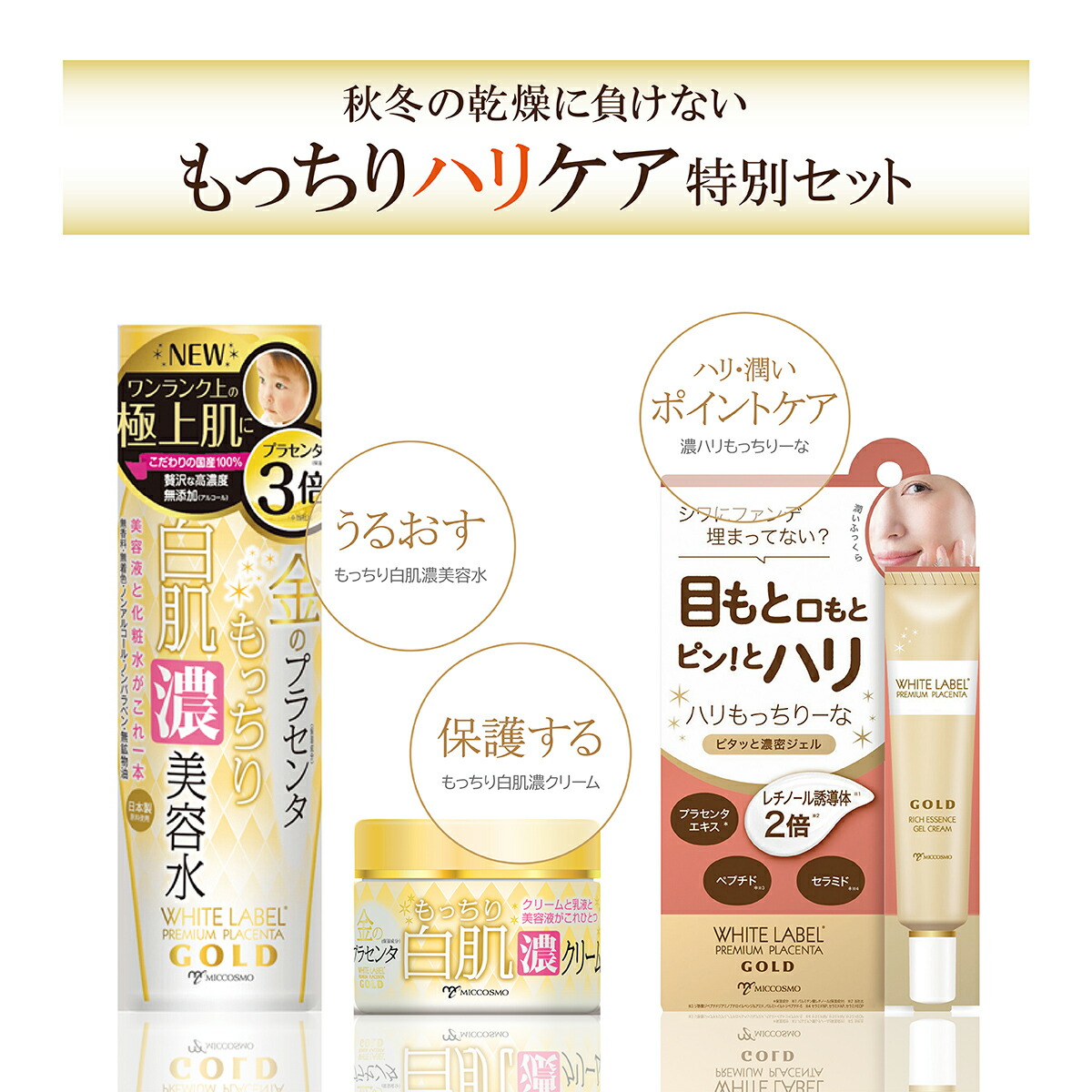 楽天市場】プラセンタ化粧水 ホワイトラベル 金のプラセンタもっちり