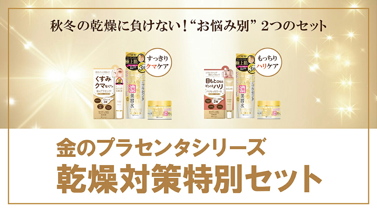 楽天市場】プラセンタ アイクリーム ホワイトラベル 金のプラセンタ 濃