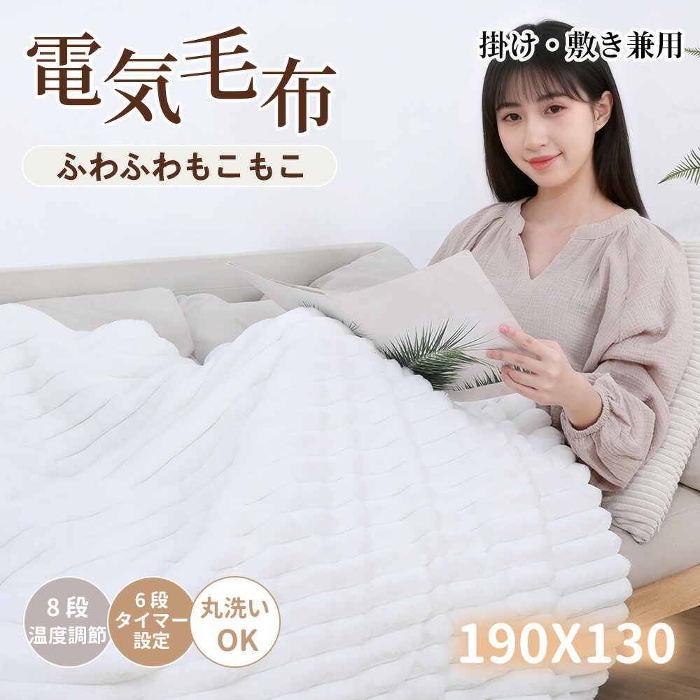 楽天市場】電気毛布 ふわとろ毛布 ブランケット 190×130cm 洗濯ネット