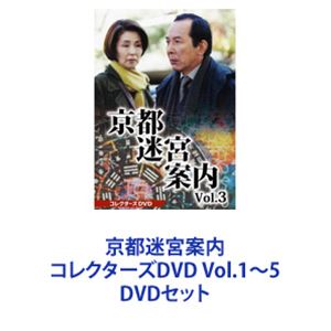楽天市場】新・京都迷宮案内 ドラマ（DVD｜CD・DVD）の通販