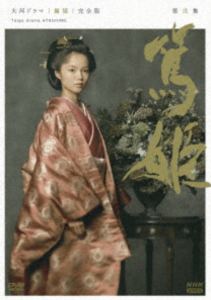 楽天市場】NHK大河ドラマ 篤姫 完全版 第壱集の通販