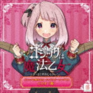 楽天市場】ゴシックは魔法乙女 love max editionの通販