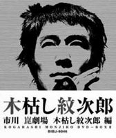 楽天市場】木枯し紋次郎 DVD（CD・DVD）の通販