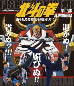 楽天市場】北斗の拳 ブルーレイ北米版の通販