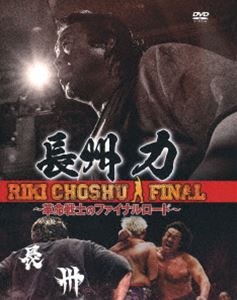 楽天市場】長州力dvd-box 革命の系譜（その他｜格闘技・武道