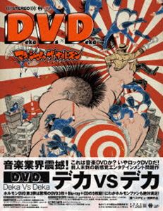 楽天市場】マキシマムザホルモン dvd デカvsデカの通販