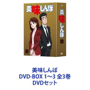 楽天市場】美味しんぼ dvd-box3の通販